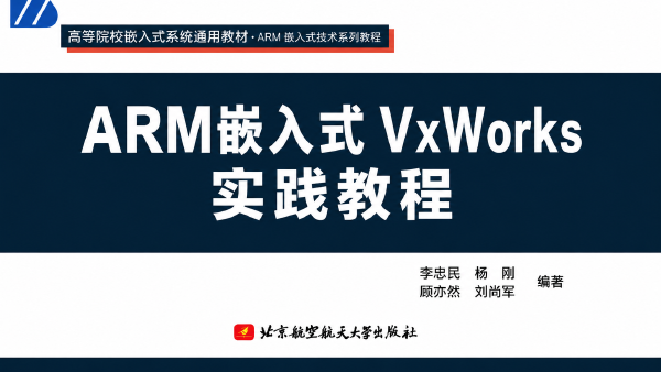 ARM VxWorks Embedded Systems Practical Tutorial Guide