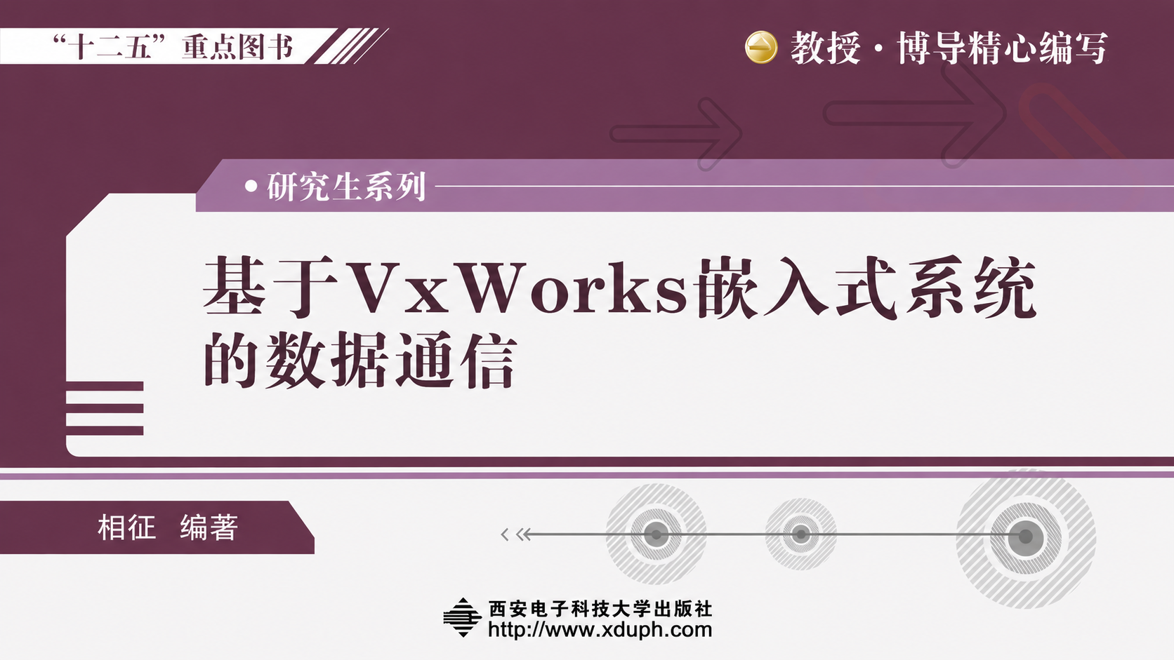 Vxworks Example Data Communication Based on VxWorks Embedded System · VxWorks7