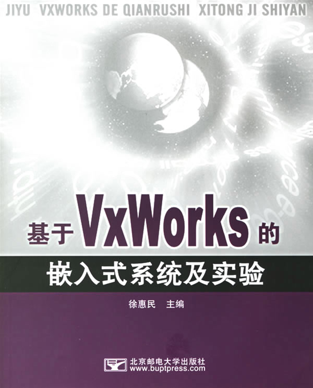Embedded System and Experiment Based on VxWorks