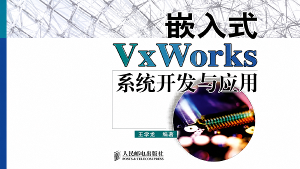 Embedded VxWorks System Development and Application