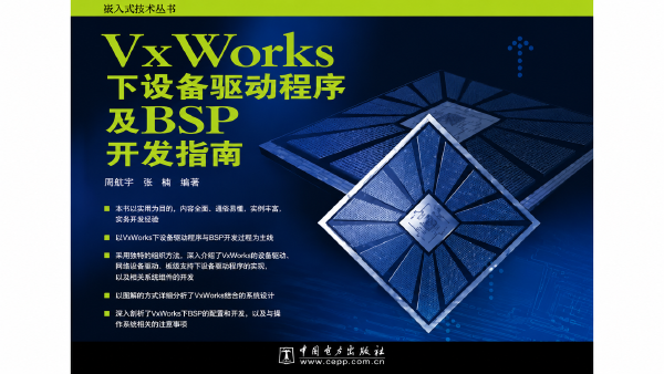 VxWorks Device Driver and BSP Development Guide for Embedded Engineers