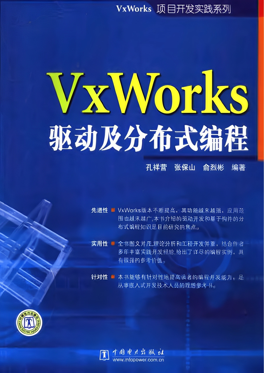 VxWorks驱动及分布式编程