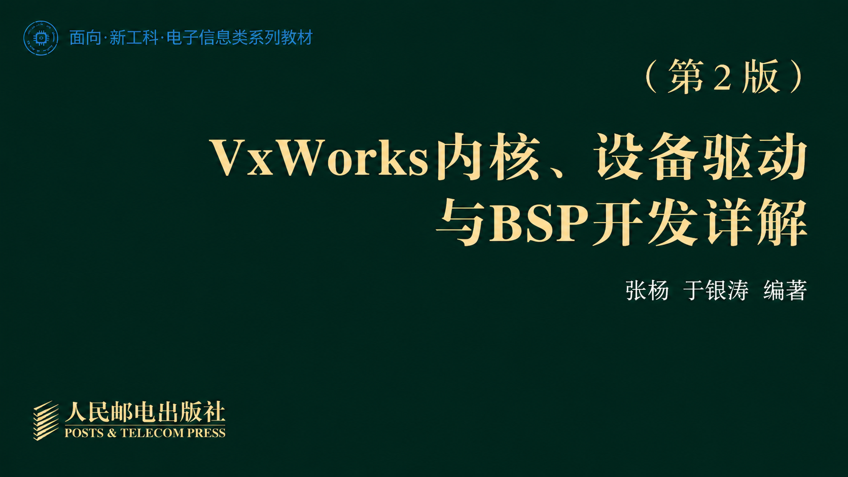 VxWorks Kernel, Device Drivers and BSP Development (2nd Edition) · VxWorks7