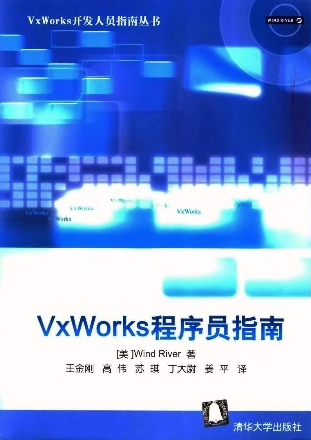 VxWorks Programmer’s Guide